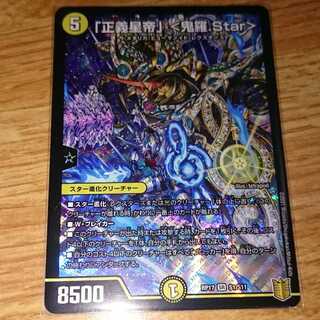 「正義星帝」 <鬼羅.Star>