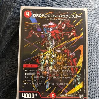 DROROOON・バックラスター　シク