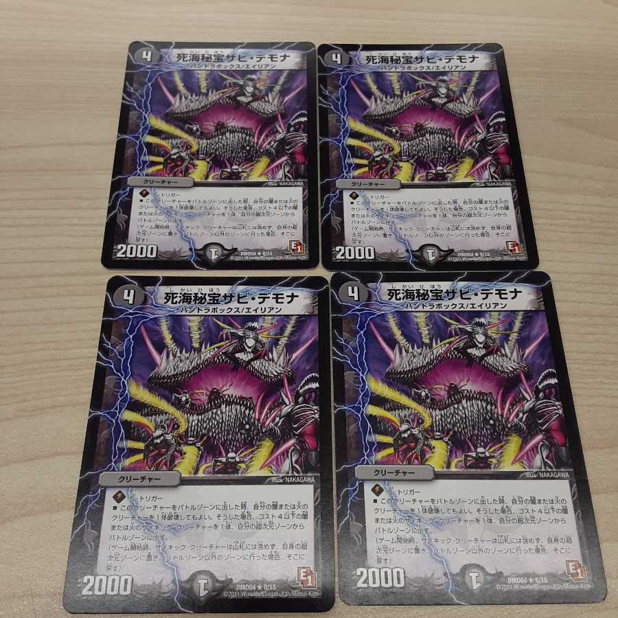 死海秘宝ザビ・デモナ