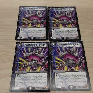 死海秘宝ザビ・デモナ