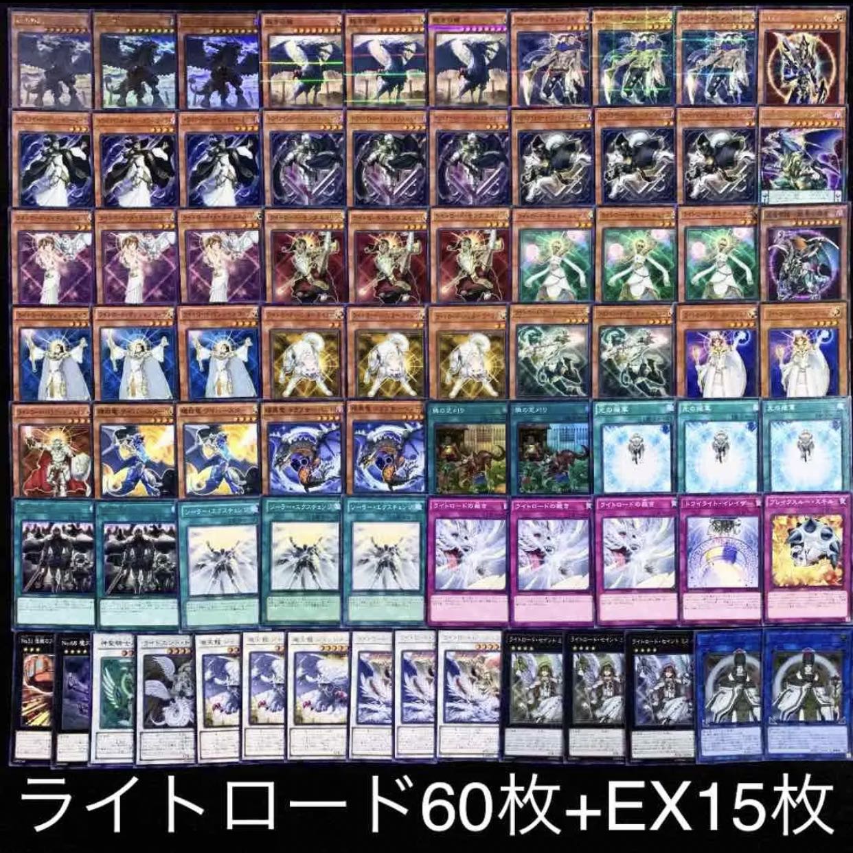 遊戯王 ライトロードデッキ60枚+EX15枚
