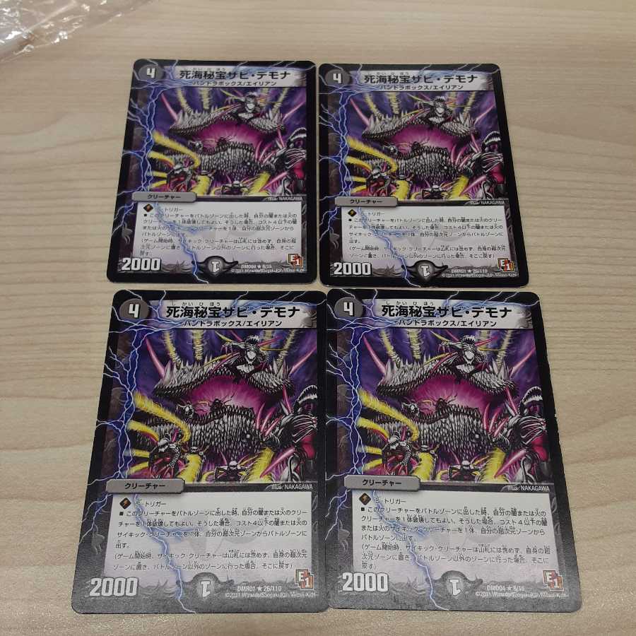 死海秘宝ザビ・デモナ