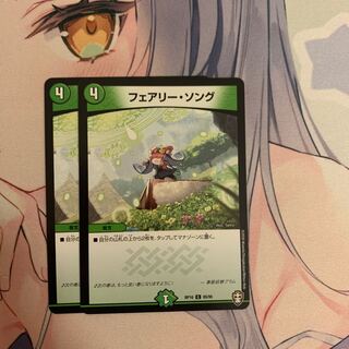 フェアリー・ソング