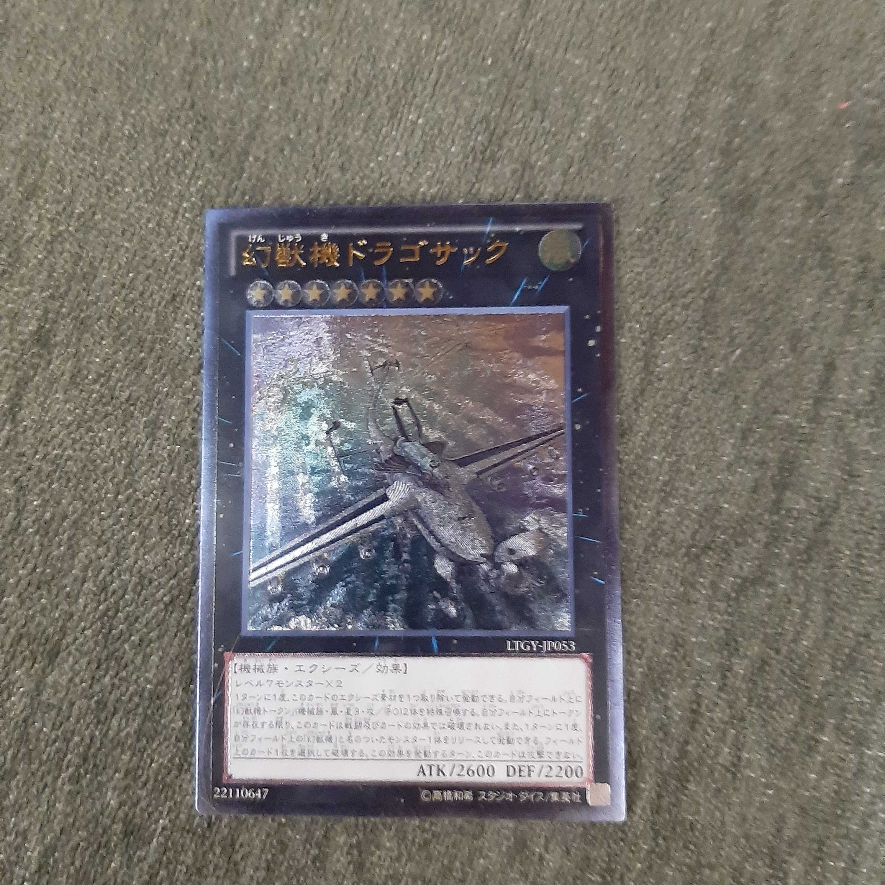 幻獣機ドラゴサック　アルティメット