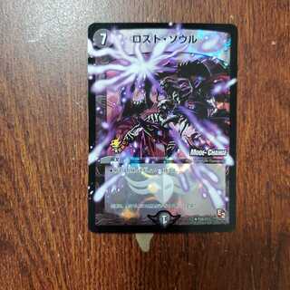 ロスト・ソウル