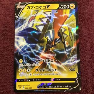 ポケモンカード　カプ・コケコV 1枚