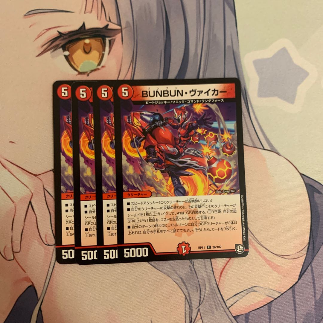 BUNBUN・ヴァイカー