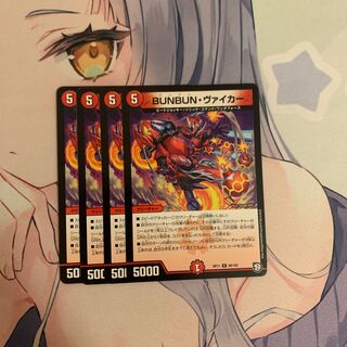 BUNBUN・ヴァイカー