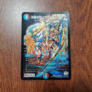 決着のリュウセイ・ジ・エンド