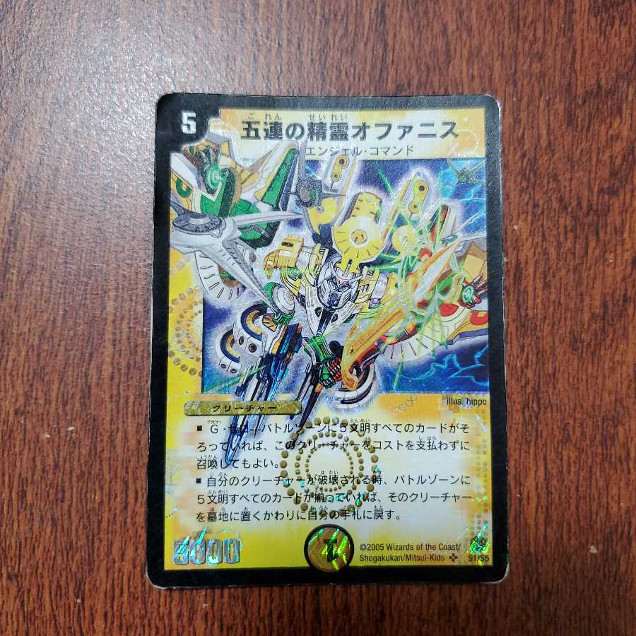 五連の精霊オファニス