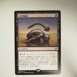 【値下】外科的摘出(モダンマスターズ2015 )