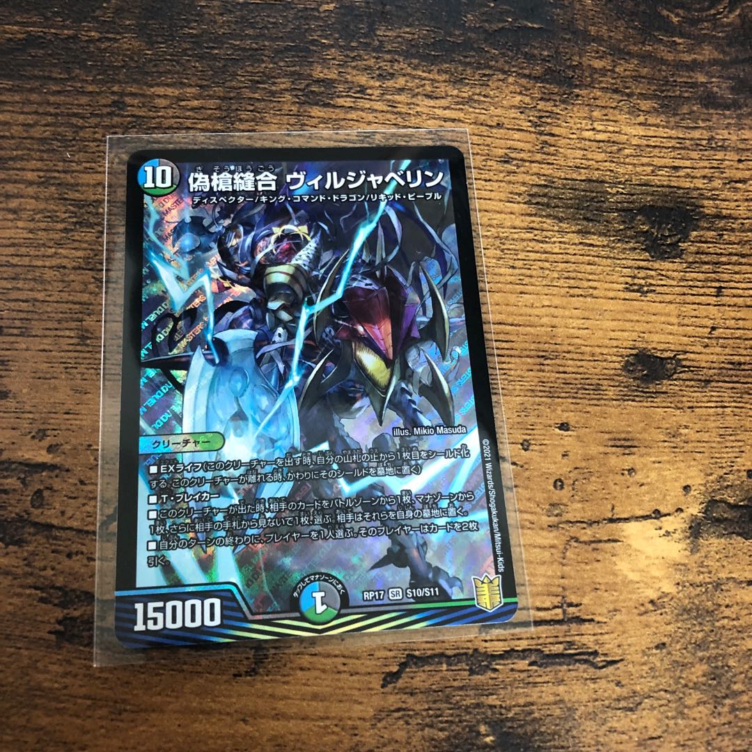 偽槍縫合 ヴィルジャベリン SR