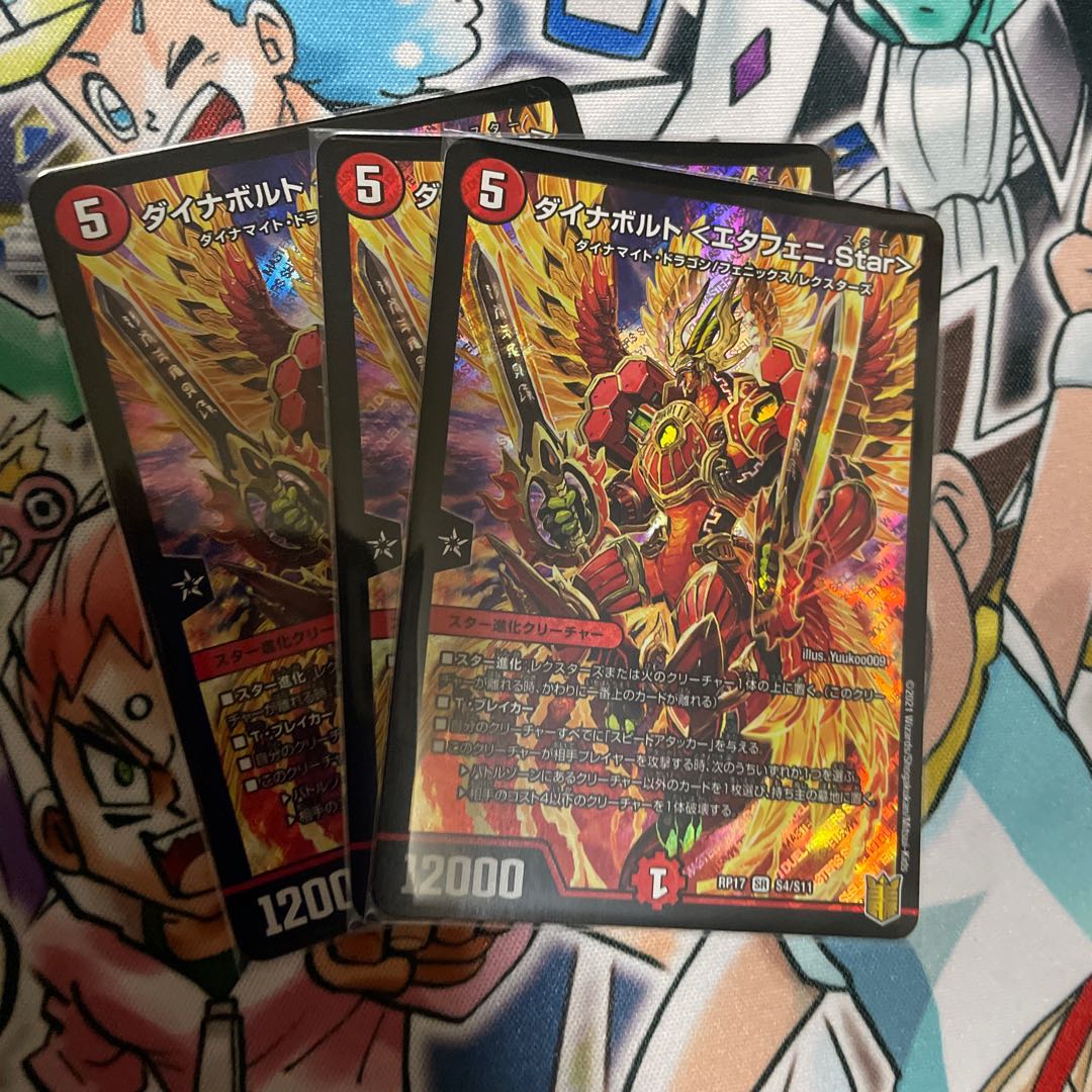 ダイナボルト <エタフェニ.Star>3枚