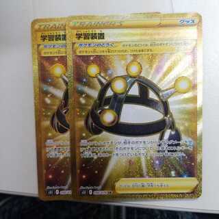 学習装置 UR　2枚セット