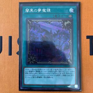 闇黒の夢魔鏡 スーパーレア