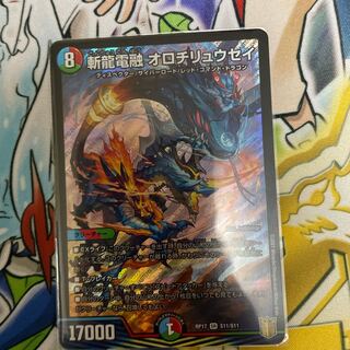 斬龍電融 オロチリュウセイ SR