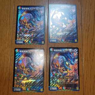 斬龍電融 オロチリュウセイ