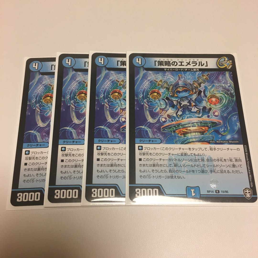 「策略のエメラル」