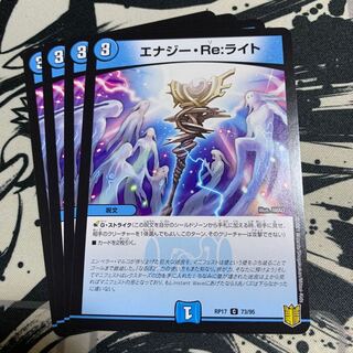 エナジー・Re:ライト