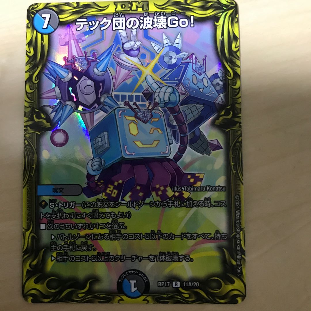 テック団の波壊go thレア仕様 の通販 ひきゃく Magi トレカ専用フリマアプリ