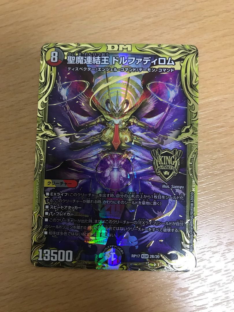 聖魔連結王 ドルファディロム(20thSPゴールドレア仕様)