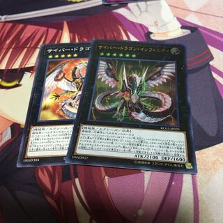 サイバー・ドラゴン・インフィニティ　サイバードラゴンノヴァ