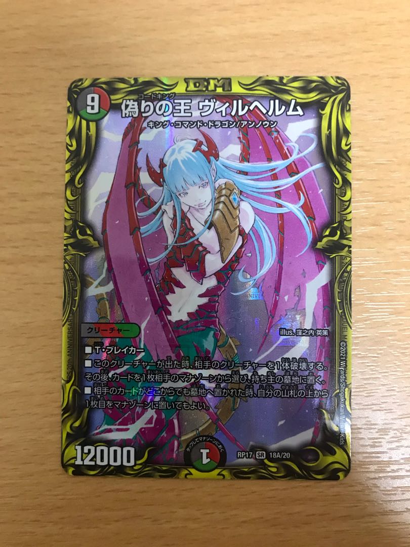 偽りの王 ヴィルヘルム(20thレア仕様)