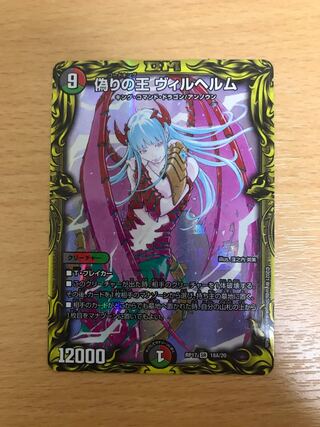 偽りの王 ヴィルヘルム(20thレア仕様)