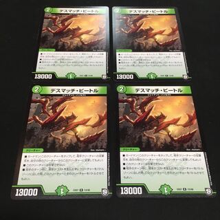 デスマッチ・ビートル