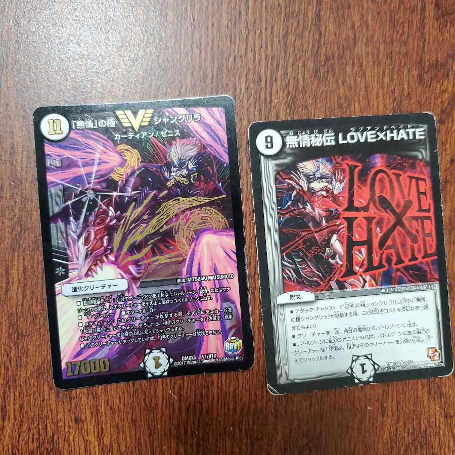 「無情」の極 シャングリラ