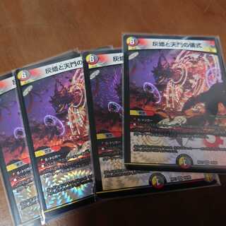 灰燼と天門の儀式 VR 4枚