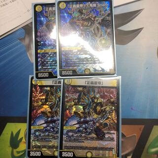 「正義星帝」<鬼羅.Star>、「正義星帝」各2枚セット