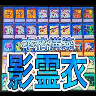 遊戯王 影霊衣 デッキ ネクロス トリシューラ ブリューナク