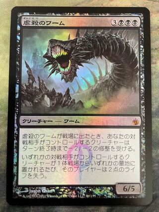 虐殺のワーム　MBS 日本語　foil