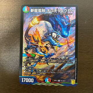 斬龍電融 オロチリュウセイ