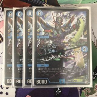 機術士ディール/本日のラッキーナンバー