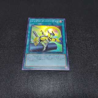 シンクロ・オーバーテイク スーパーレア