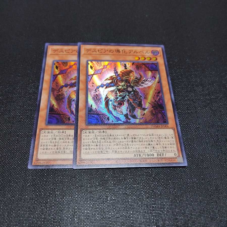 デスピアの導化アルベル スーパーレア