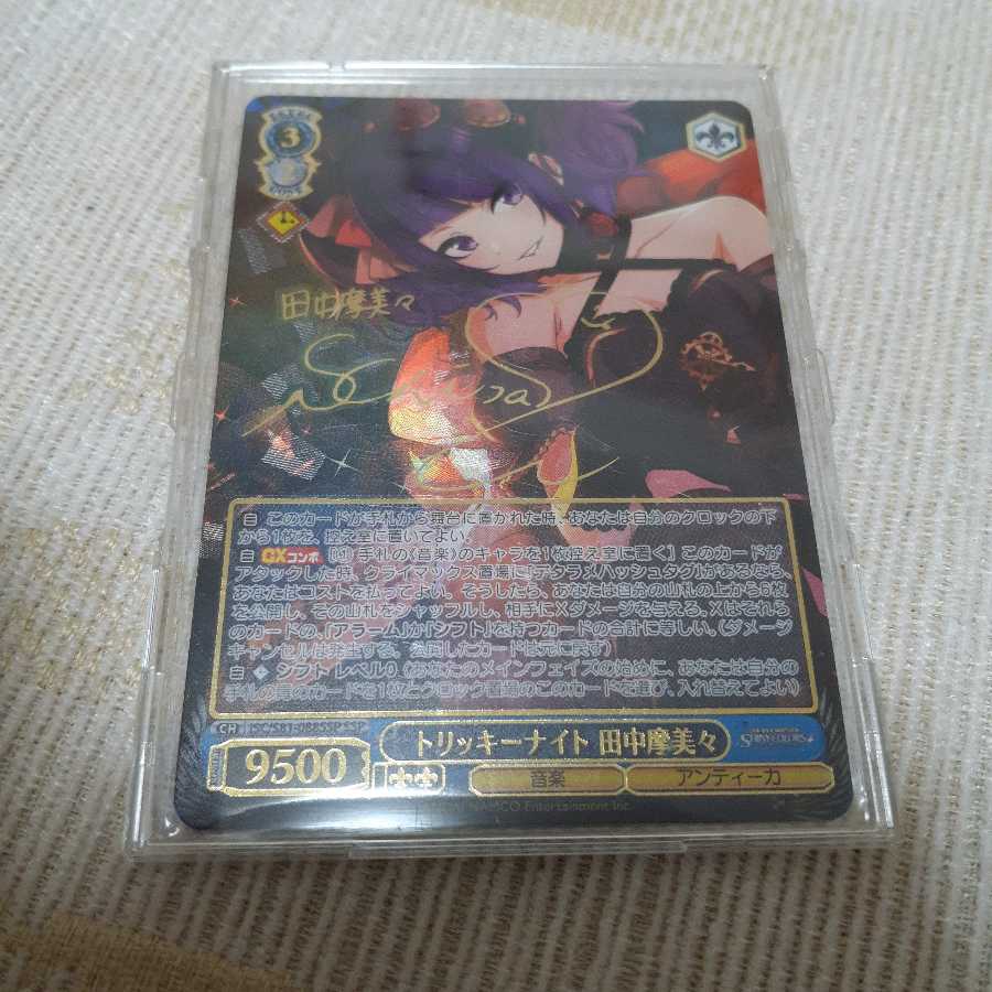 SSP トリッキーナイト田中摩美々