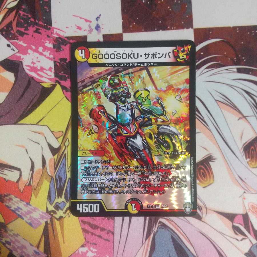 GOOOSOKU・ザボンバ