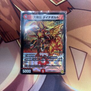 大爆龍　ダイナボルト　2枚
