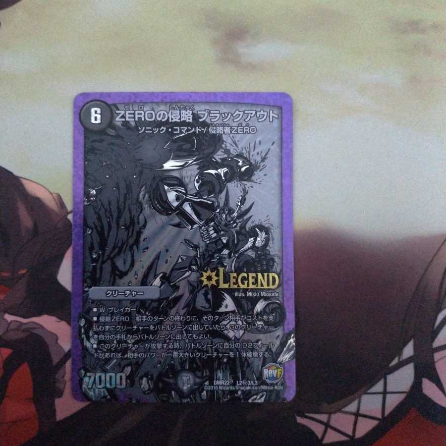 ZEROの侵略 ブラックアウト