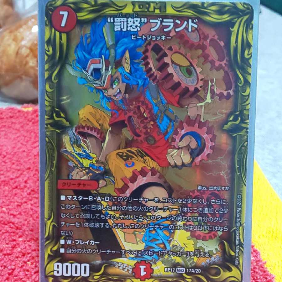 “罰怒”ブランド