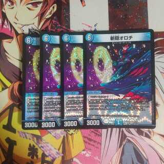 【バラ売り可】斬隠オロチ 4枚