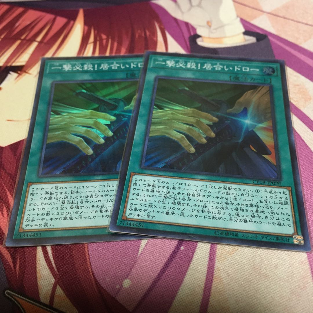 一撃必殺!居合いドロー スーパーレア 2枚