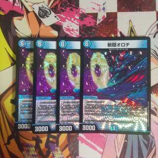 【バラ売り可】斬隠オロチ 4枚