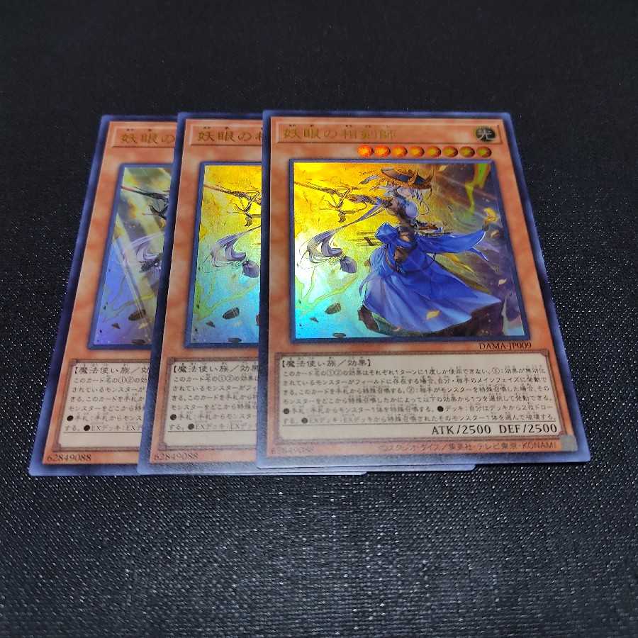 妖眼の相剣師 ウルトラレア