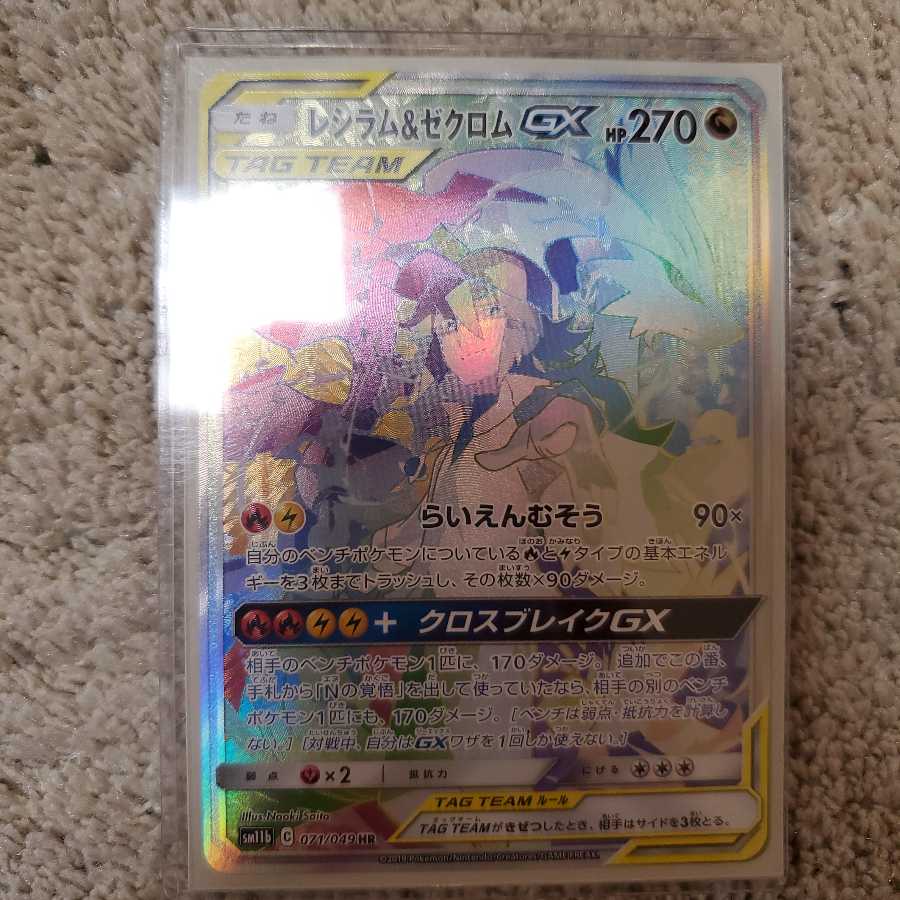 レシラム&ゼクロムGX HR