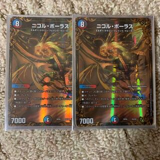 ニコルボーラス2枚