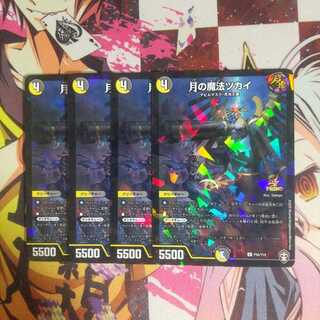 月の魔法ツカイ プロモ 4枚